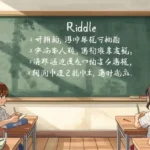 Riddle for Students